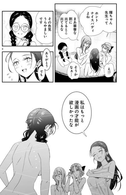 美人漫画家とアシスタントが裸の付き合いをする話②#それペン #切り抜き 