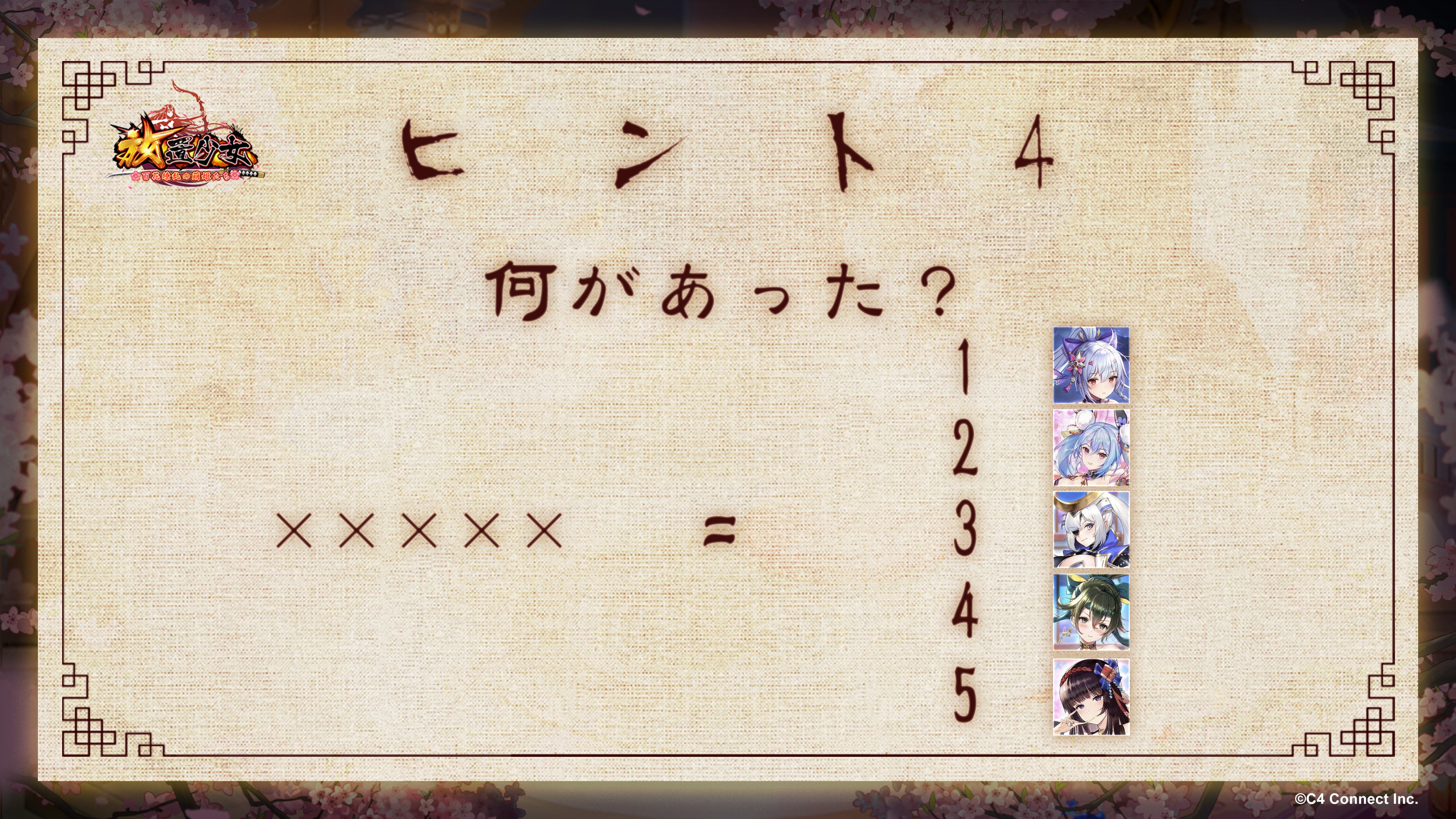 Twitter 上的 公式 放置少女 百花繚乱の萌姫たち 謎解きは全部で4問 ヒントは 全て 放置少女 の中にあるようだ 誰が どんな内容を送ってきたのか 導き出された答えの先にあるメッセージとは 放置少女内を駆け巡り 全ての知識を総動員してメッセージ