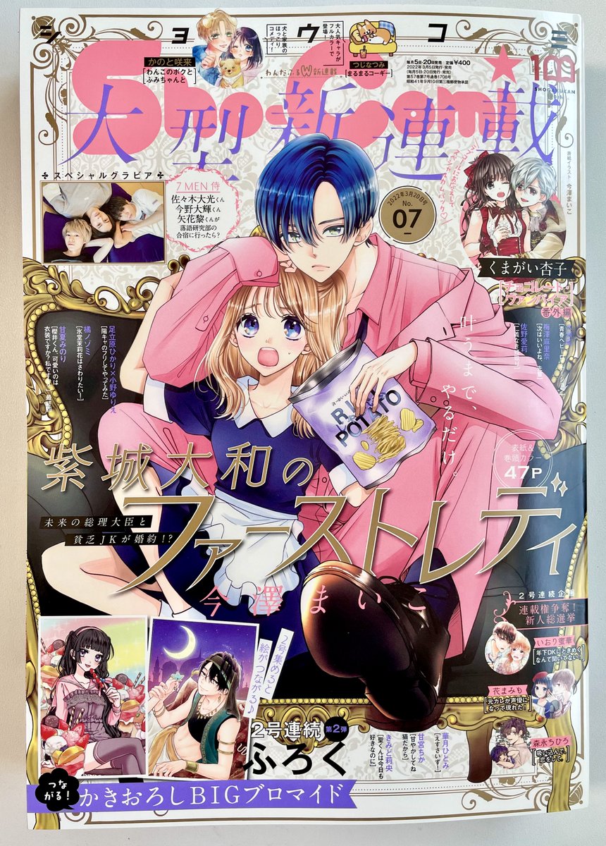 \\Sho-Comi7号発売されました//
↓画像の表紙「Sho-Comi7号」から
「まるまるコーギー」の 4コマ連載スタートです!!!
表紙の上の方を見て下さい…
まるまるコーギーが表紙にいるのです!
そして初回はなんとセンターカラー!!!
雑誌の真ん中らへんにあるカラーの紙です!
ぜひ見て下さいねーっっ!!!