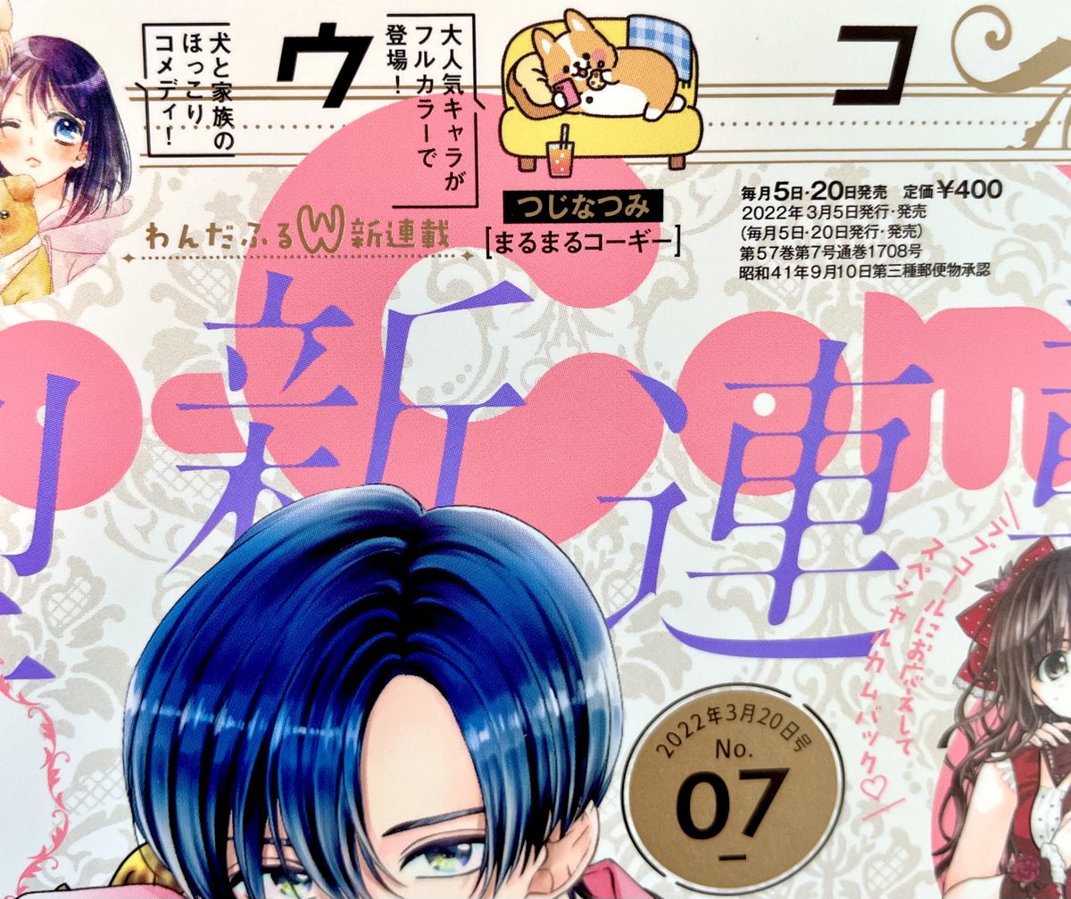 \\Sho-Comi7号発売されました//
↓画像の表紙「Sho-Comi7号」から
「まるまるコーギー」の 4コマ連載スタートです!!!
表紙の上の方を見て下さい…
まるまるコーギーが表紙にいるのです!
そして初回はなんとセンターカラー!!!
雑誌の真ん中らへんにあるカラーの紙です!
ぜひ見て下さいねーっっ!!!