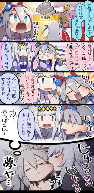 続・オグタマ夢オチ5コマ 