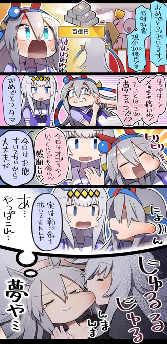 続・オグタマ夢オチ5コマ 