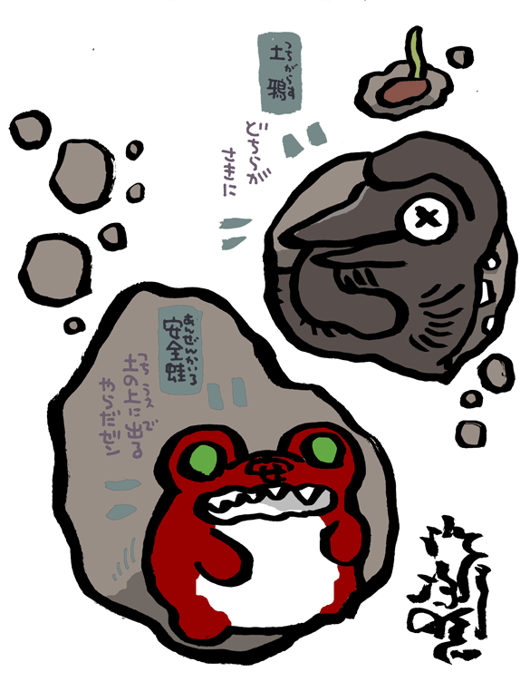 #妖界東西新聞 【啓蟄の土鴉と安全蛙】https://t.co/TfS7JypXFZ 