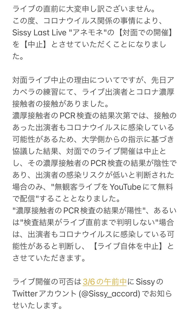 Sissy_accord's tweet photo. 文字数の関係により画像でのお伝えとなります。
明日のラストライブにお越しになる予定であった方、配信ライブを見てくださる予定の方、お手数ですが確認をお願い致します。 https://t.co/0dXzydDZQa
