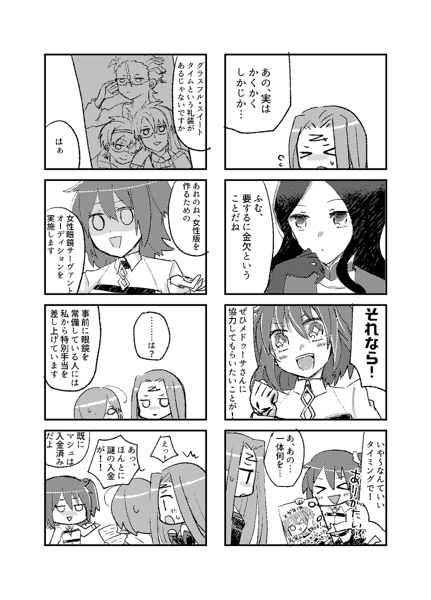 ありがとうライダーさん眼鏡霊衣記念で、5年前に出したごるごんびより1巻目の眼鏡にとち狂ったパート引っ張ってきました!(1/2) 