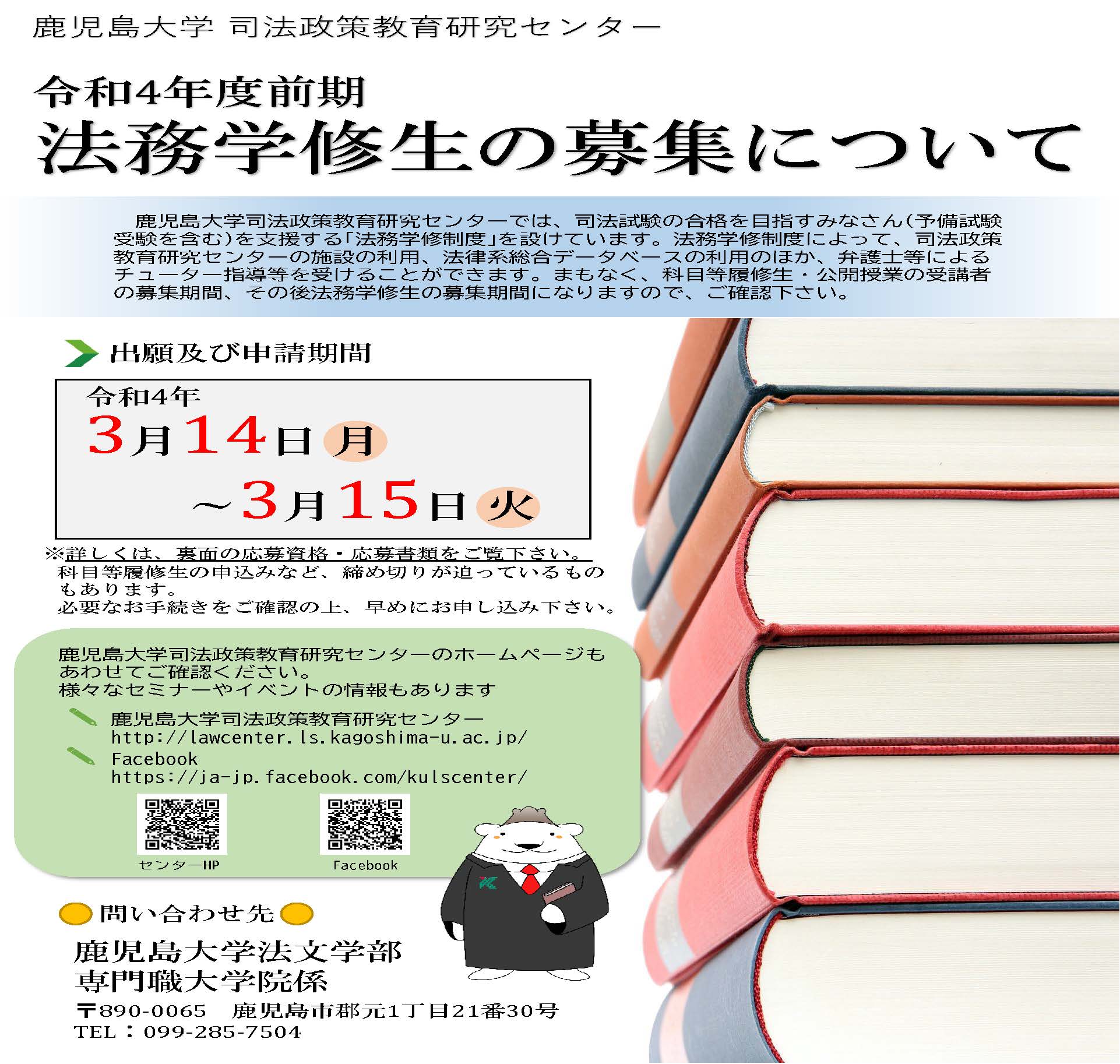 Tweets With Replies By 鹿児島大学司法政策教育研究センター 公式 Kurc Jp Twitter