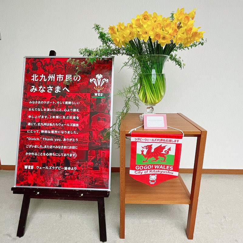３月１日、ウェールズから国の記念日を祝うお花が届きました。北九州市は、ウェールズとの友好交流を続けています。

Dydd Gŵyl Dewi Hapus
（和訳：聖（セント）・デイヴィズデイおめでとう）

#PethauBychain;
#RandomActsofWelshness
#StDavidsDay
#DyddGwylDewi
#walesjapan