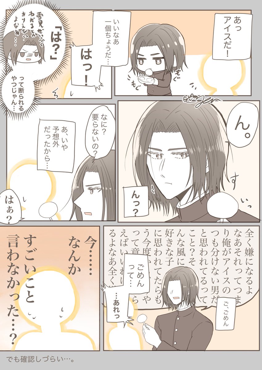 伊武くんにアイス分けてもらいたい
#tnprプラス 