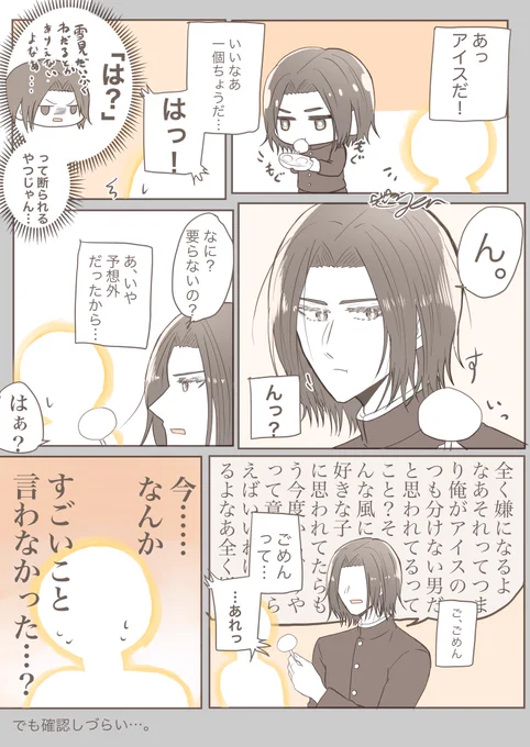 伊武くんにアイス分けてもらいたい
#tnprプラス 