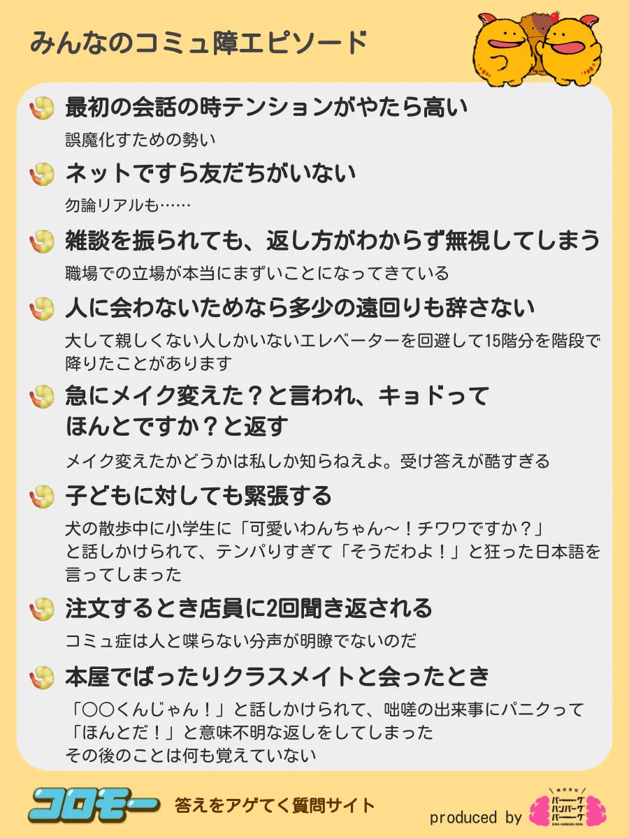 コミュ障なら共感できる？コミュ障エピソード一覧www