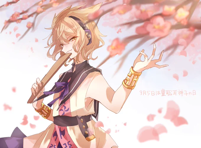 太子様!
#3月5日は神子の日 
#3月5日は豊聡耳神子の日 