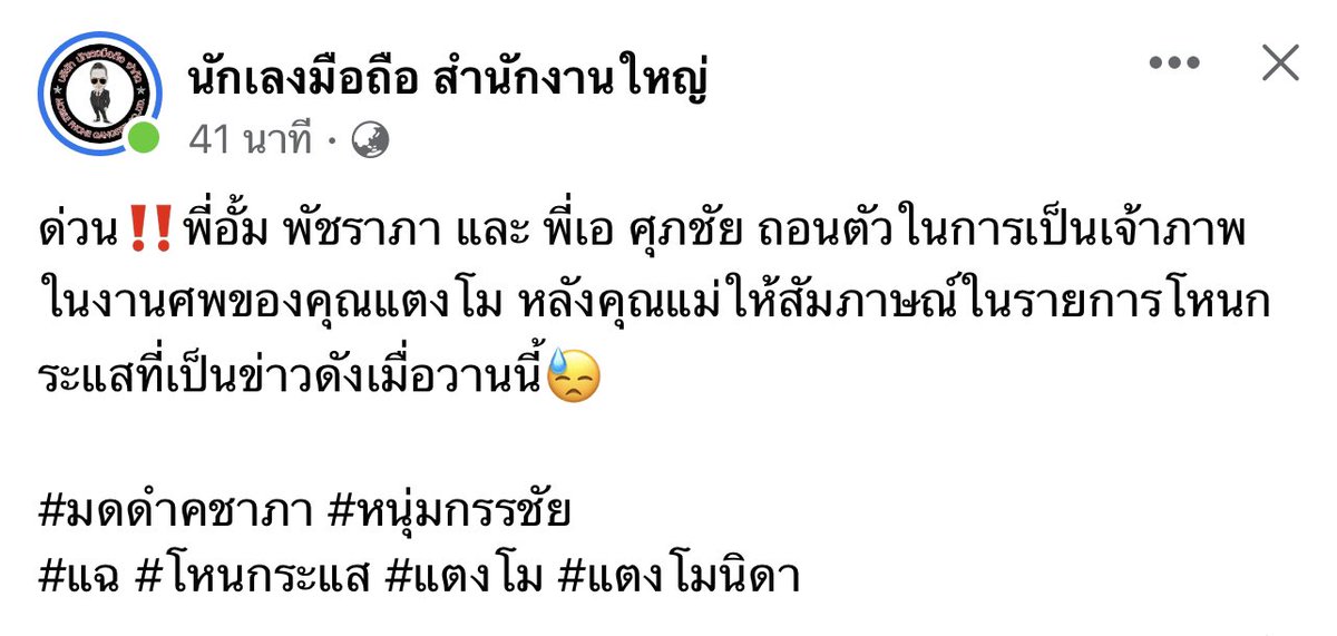 Sokook3117's tweet photo. ไม่รู้งานศพจะออกมาเป็นยังไง แม่ทำลายความหวังดีของทุกคน คนที่เค้าอยากช่วยทุกคนถอนตัวหมด เพราะช่วยไปแล้ว กลัวเป็นหมา #โหนกระแส #แตงโม #มีแม่เมื่อพร้อม https://t.co/QThgYLUnfh