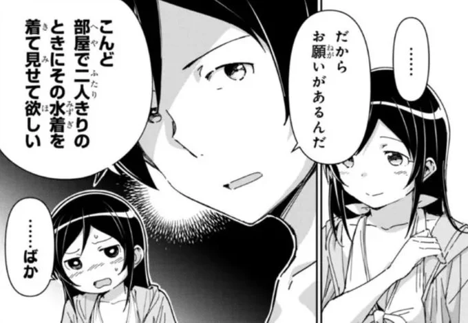 コミックス②巻は3/10発売!
「俺の妹がこんなに可愛いわけがない あやせif」コミカライズ連載、10話前半が公開されました!

お兄さんは提案する。水着の部屋着化構想・・・・!

ニコニコ:https://t.co/M2Oqb7iw8j
CW:https://t.co/dvfbSOHEsK 