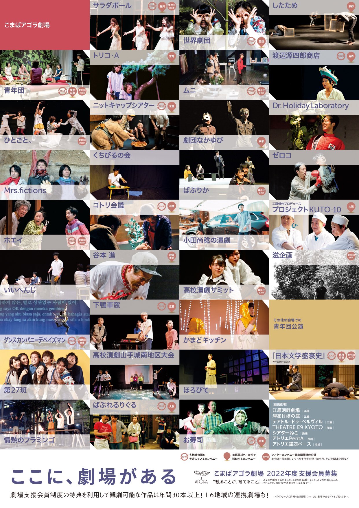 ばぶれるりぐる 今年10月のばぶれるりぐる いびしない愛 の東京公演は こまばアゴラ劇場 で上演予定です そのこまばアゴラ劇場さんの22年度支援会員募集がはじまってます これだけのラインナップが見られるなんてすごいです もちろんばぶれるり
