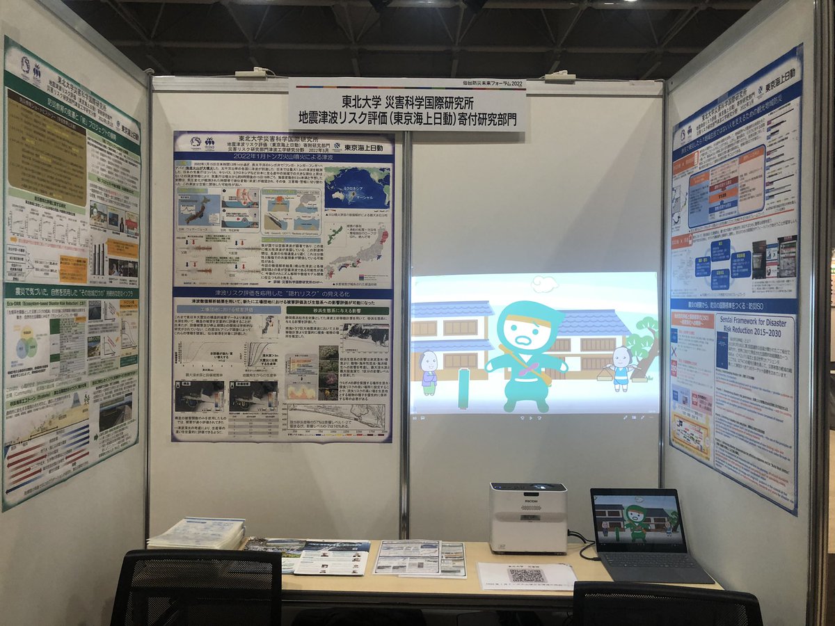 今日は仙台防災未来フォーラムに出展しています！
研究色濃いめです。