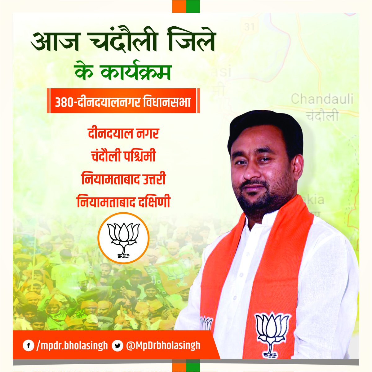 MpDrBholaSingh's tweet image. आज @BJP4UP के निर्देशानुसार जनपद #चंदौली की विधानसभा #प.दीनदयाल उपाध्याय नगर मे #भाजपा प्रत्याशी के पक्ष मे सामाजिक प्रतिनिधि संपर्क कार्यक्रमो मे रहूगा ।  #यूपी_फिर_मांगे_भाजपा  #DrBholaMP