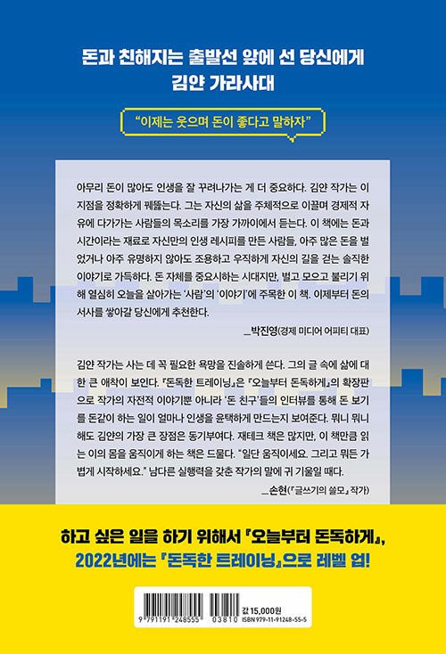 babamba2020's tweet photo. ⭐️신간알림

저는 지금도 우아하고 고상하게 돈을 버는 법은 모릅니다. 대신 서른 여덟이라는 늦은 나이에 돈 공부를 시작해 돈 걱정에서 벗어나기 위해 했던 갖은 방법���과 소회에 관해 썼습니다. 이 책은 여러분의 2022년을 보다 후회없는 한 해로 만들어 줄 것 입니다. 

https://t.co/nYN8Ac7Jih https://t.co/bGwvA5S3Wa