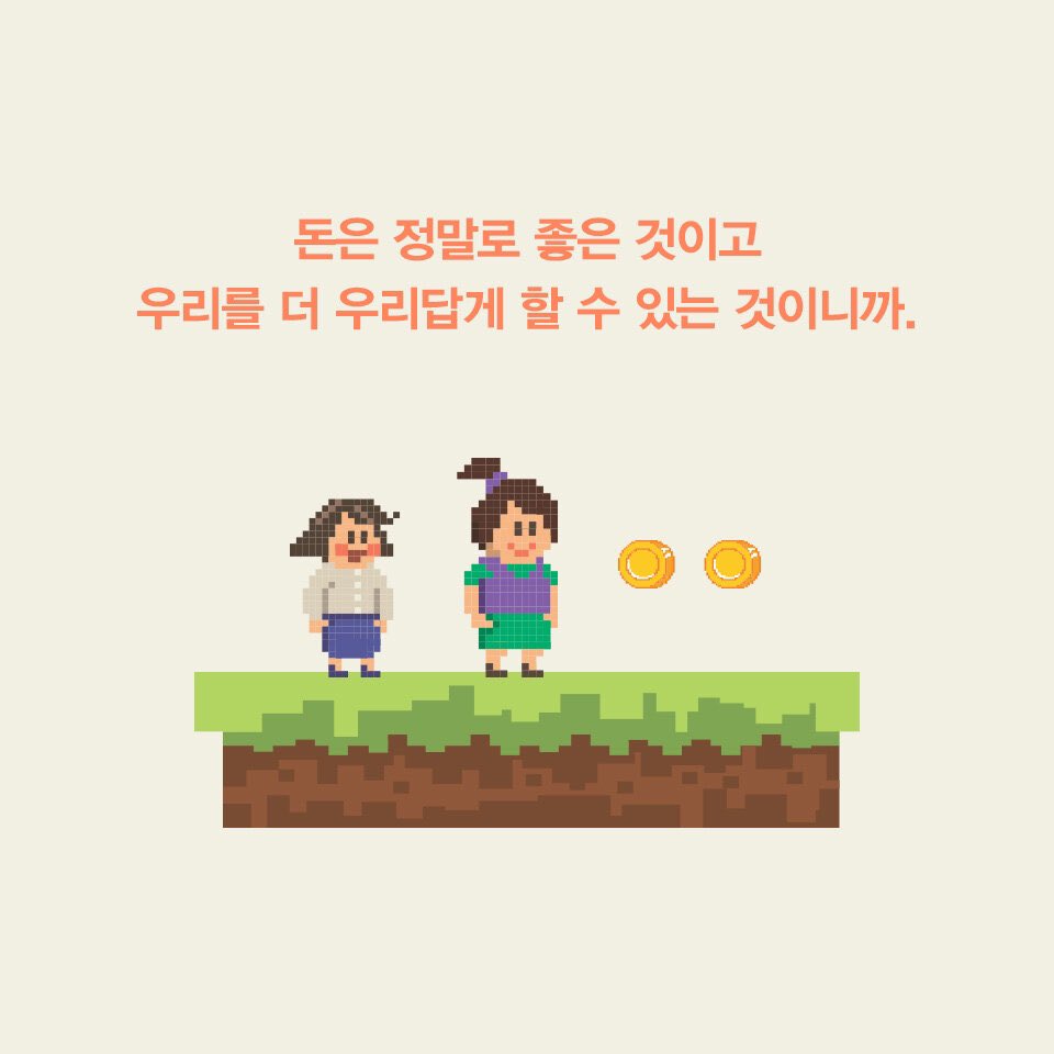 ⭐️신간알림

저는 지금도 우아하고 고상하게 돈을 버는 법은 모릅니다. 대신 서른 여덟이라는 늦은 나이에 돈 공부를 시작해 돈 걱정에서 벗어나기 위해 했던 갖은 방법들과 소회에 관해 썼습니다. 이 책은 여러분의 2022년을 보다 후회없는 한 해로 만들어 줄 것 입니다. 

aladin.kr/p/YfNh0