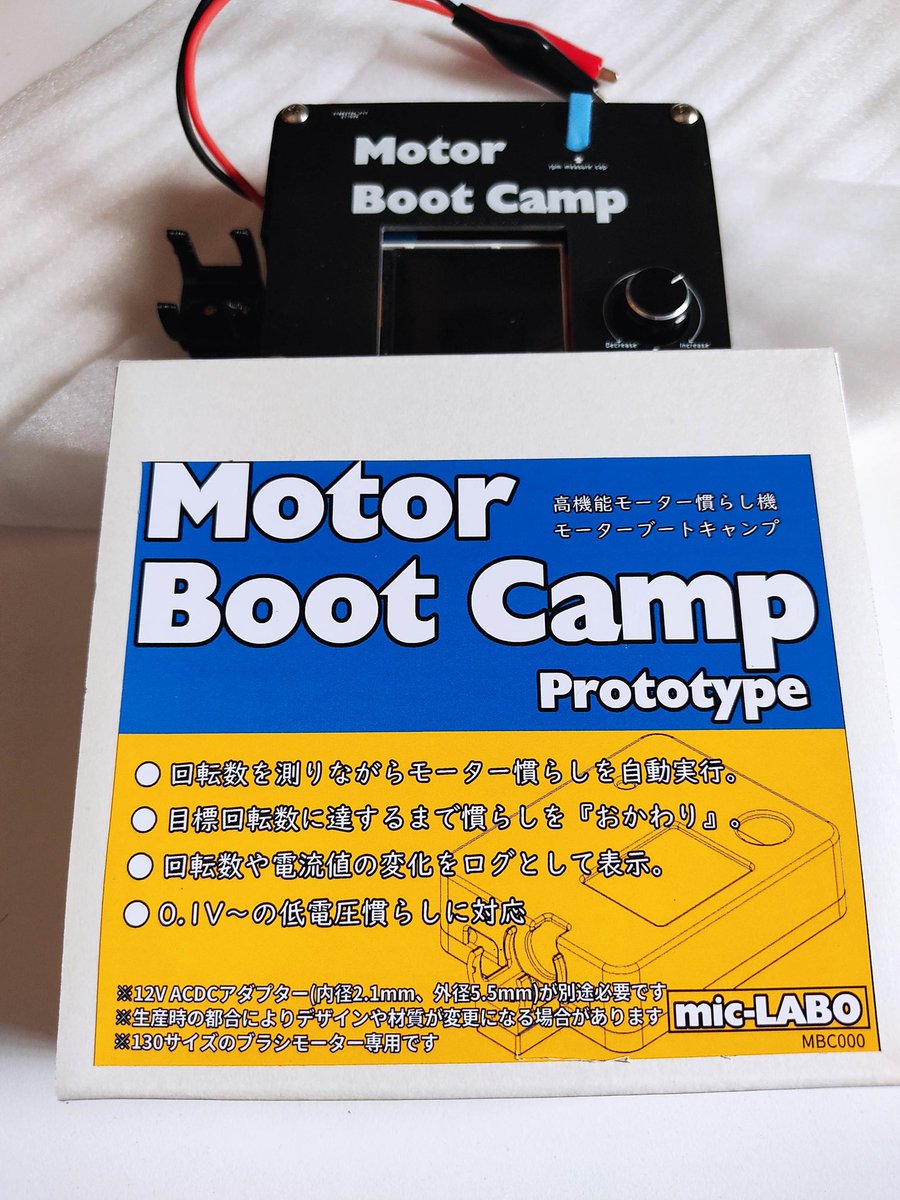 【新品未開封品】モーターブートキャンプ２ mic-LABO ミニ四駆