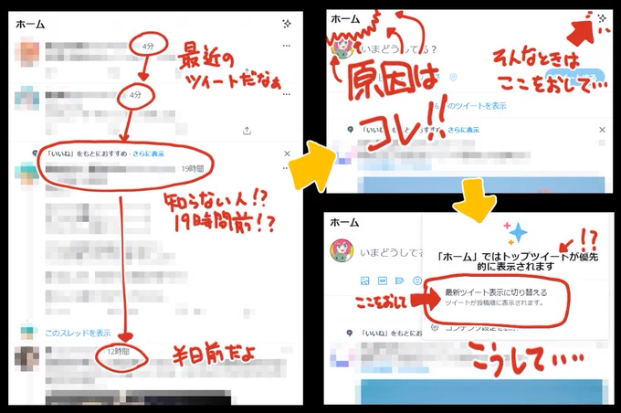 最近ずっとTwitter公式ホームがフォロワーのツイートが時間通りに流れてこないし、知らないオススメばかりだな……と思ったらこういうことだった。ん～～～これこれ! 