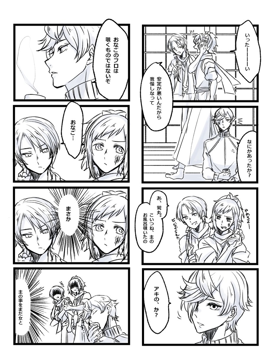 昔描いた創作審神者のアキの4コマ漫画発掘した 