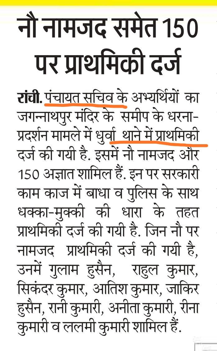 ImTINKUg's tweet photo. ये क्या है. मान्यावर्.??
@HemantSorenJMM @JharkhandCMO @INCJharkhand @INCIndia @Alamgircongress @Badal_Patralekh @BannaGupta76 @RajeshThakurINC 
@RahulGandhi @avinashpandeinc @priyankagandhi @aajtak @ndtvindia @News18Jharkhand @news11bharat 🙏🙏
#पंचायत_सचिव_नियुक्ति_पूरी_करो https://t.co/yQgiz83tyI