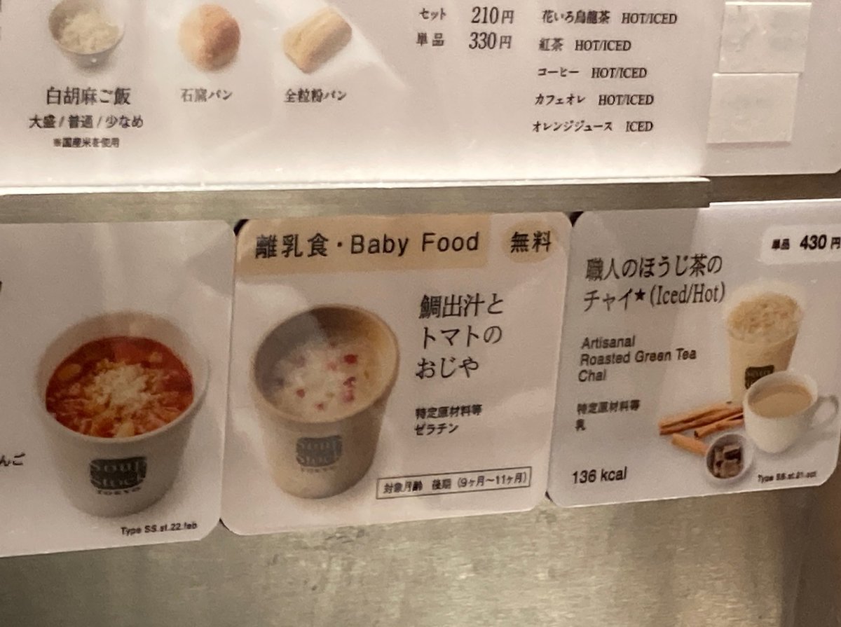 KanariaYuki's tweet photo. スープストックトーキョー
離乳食無料なの？神なの？ https://t.co/dV5ZuBfczM