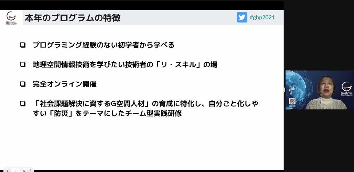 GeospatialP's tweet image. Geospatial Hackers Program2021 Demoday始まりました！
#ghp2021