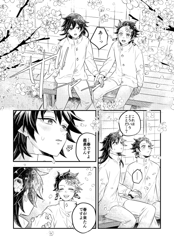 人生の春が来た炭義(5枚)1/2 これの続きですhttps://t.co/o9Qp6ip73c 