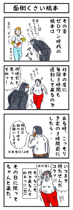破壊王の場合。
#味のプロレス #あなたの性格マルバツ 