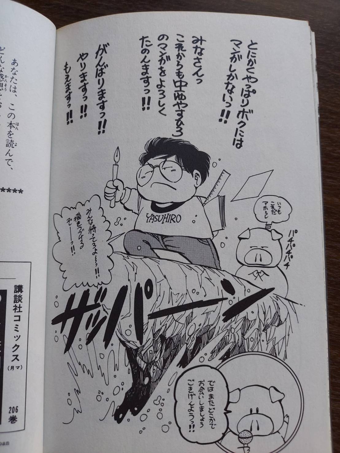 中西やすひろ これは Oh 透明人間 最終巻 11巻の終わりのコメントページのラストページ 笑 36年経った今見ても このモチベーションが全く低下していない このまんま 笑 繰り返しすも本当に天職なんだと実感しています T Co Aplqlcujxm 中西やすひろ これは Oh 透明人間 最終巻 11巻の終わりのコメントページのラストページ 笑 36年経った今見ても このモチベーションが全く低下していない このまんま 笑 繰り返しすも本当に天職なんだと実感しています T Co Aplqlcujxm
