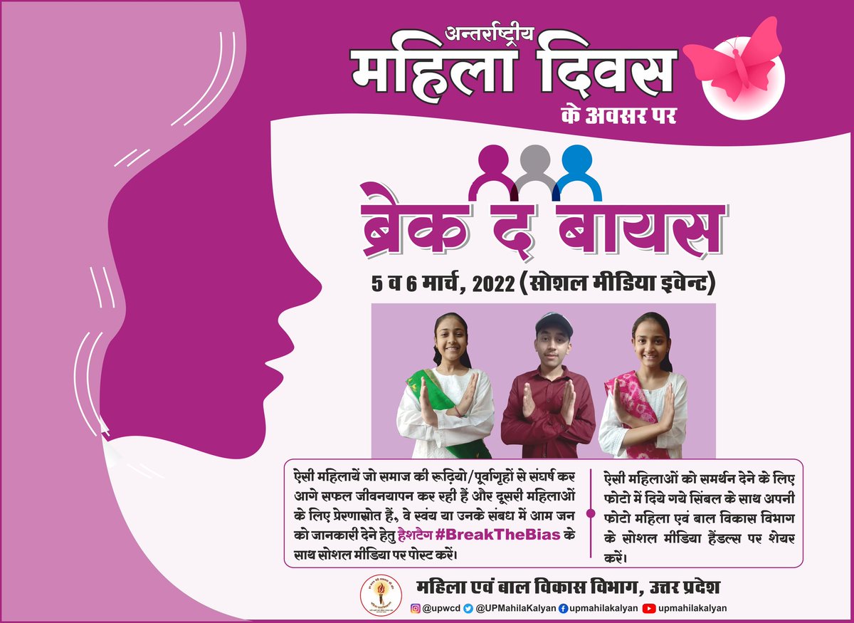 #BreakTheBias 
#InternationalWomensDay 

<a href="/MinistryWCD/">Ministry of WCD</a> <a href="/smritiirani/">Smriti Z Irani</a> <a href="/UPGovt/">Government of UP</a> <a href="/CMOfficeUP/">CM Office, GoUP</a> <a href="/homeupgov/">Home Department, UP</a> <a href="/ChiefSecyUP/">S.P. Goyal, Chief Secretary, GoUP</a> <a href="/unwomenindia/">UN Women India</a> <a href="/UN_Women/">UN Women</a> <a href="/ayog_u/">U.P Mahila Ayog</a> <a href="/Uppolice/">UP POLICE</a> <a href="/UNICEFIndia/">UNICEF India</a> <a href="/raimk/">manoj rai</a> <a href="/DrAnuSinghDDMK/">Anu Singh</a> <a href="/ashutosh79singh/">ashutosh kumar singh</a> <a href="/brijendra_DyCPO/">BRIJENDRA SINGH NIRANJAN</a> @Preetesh28 <a href="/tweetjawed1/">Jawed Ansari</a> <a href="/Mishr26/">Neeraj Mishra</a>
