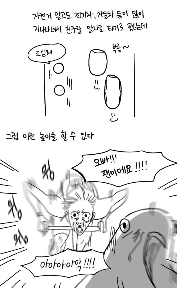제주도에서 전기자전거 타본 만화 