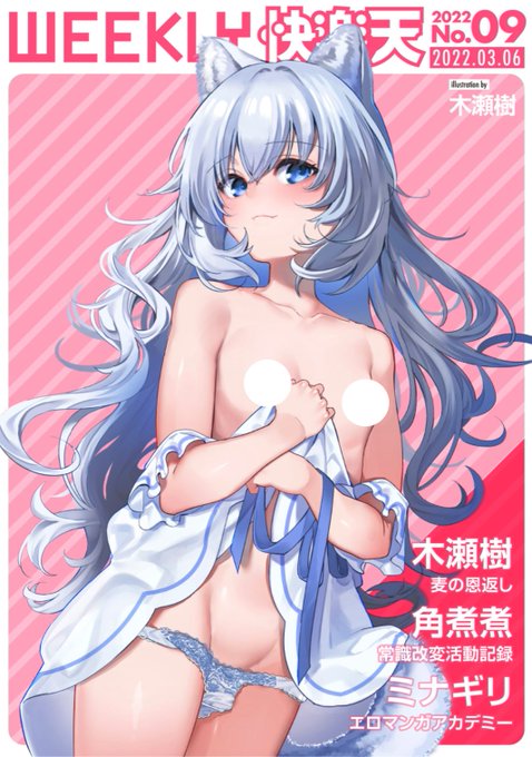 エロ漫画読み放題サイトKomifloで
「WEEKLY快楽天No.09」
明日5時🕔より配信!

1️⃣木瀬樹先生:怪我した犬の手当てをしたら...❤️
2️⃣角煮煮先生:長距離バスの中で💕
3️⃣ミナギリ先生:エロマンガテクニック講座🌟

お楽しみに✨ 
https://t.co/eJNil7rO6k 