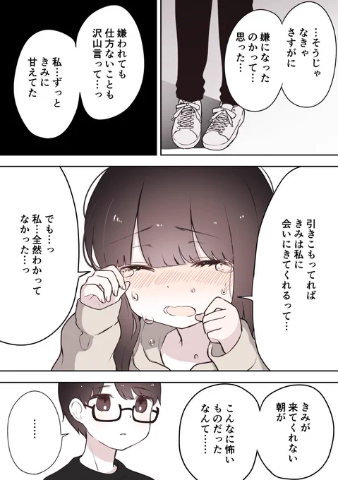 引きこもってれば会いにきてくれるって、きみにずっと甘えてた(2/2)