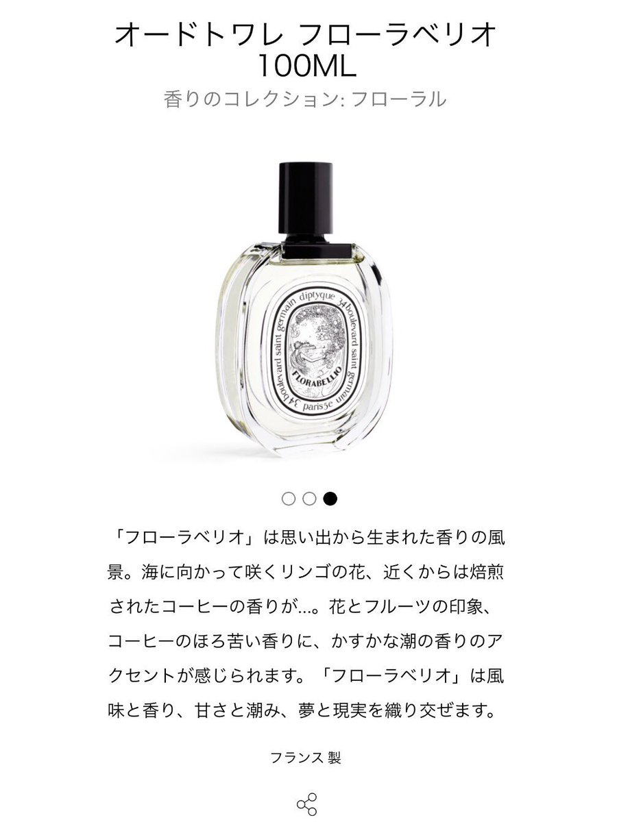 萩ちゃんが愛用してるdiptyqueの香水「フローラベリオ」。今日久しぶり