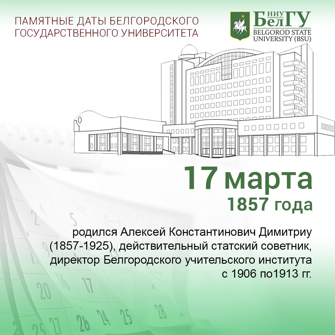 📌 Дата дня НИУ «БелГУ» – памятные даты Белгородского государственного университета

#историябелгу #БелГУ