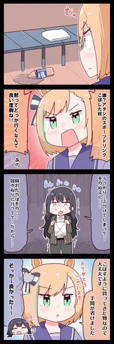 リトルココンとスポーツドリンク 