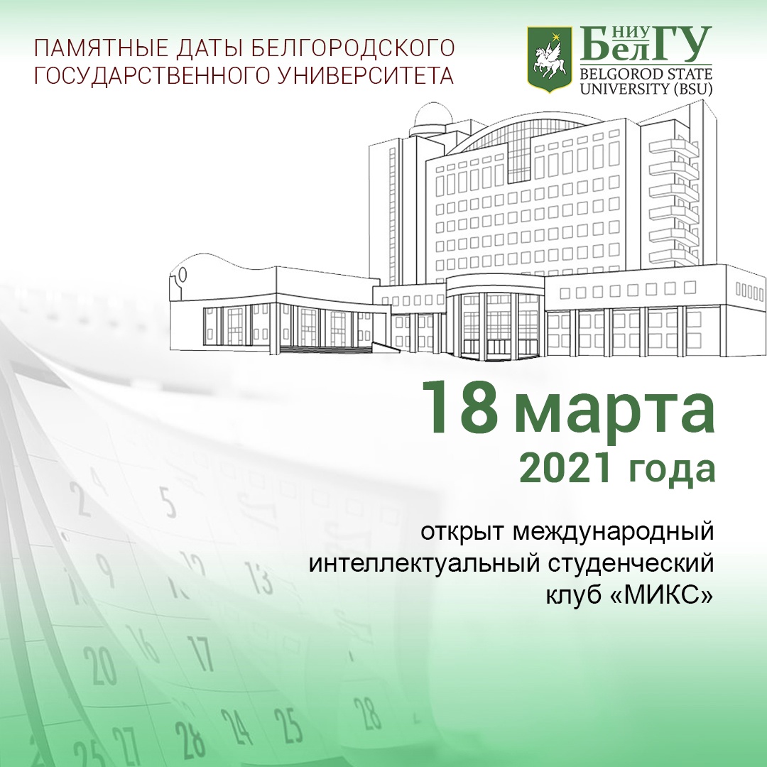 📌 Дата дня НИУ «БелГУ» – памятные даты Белгородского государственного университета

#историябелгу #БелГУ