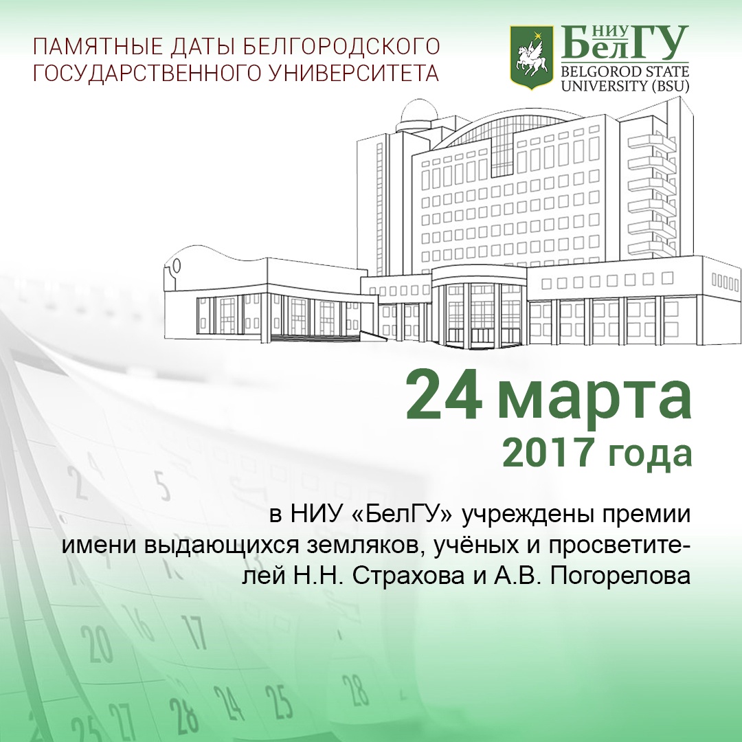 📌 Дата дня НИУ «БелГУ» – памятные даты Белгородского государственного университета

#историябелгу #БелГУ