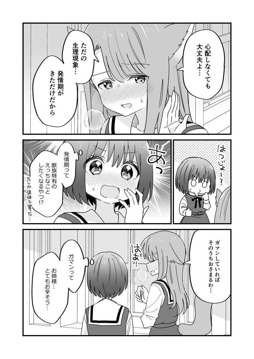 お姉様のためになることをする百合(1/2) 