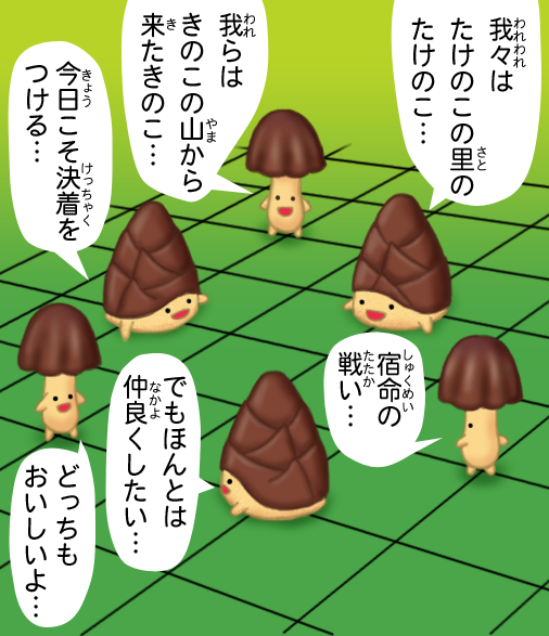 きのこの山 を含むマンガ一覧 ツイコミ 仮