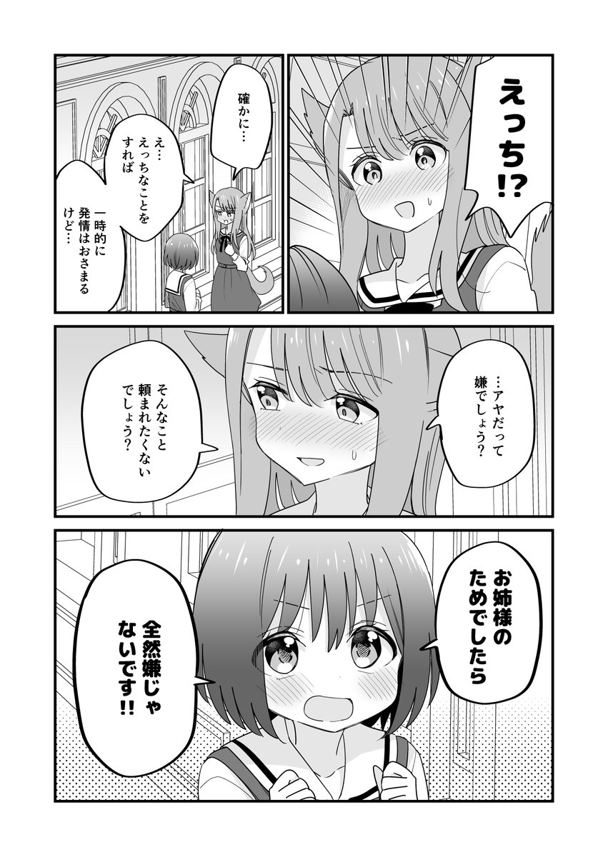 お姉様のためになることをする百合(2/2) 