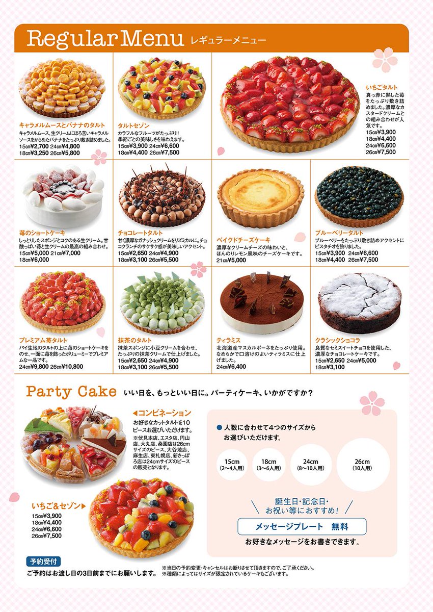 フルーツケーキファクトリー円山店 Fcfmaruyama Twitter フルーツケーキファクトリー円山店 Fcfmaruyama Twitter