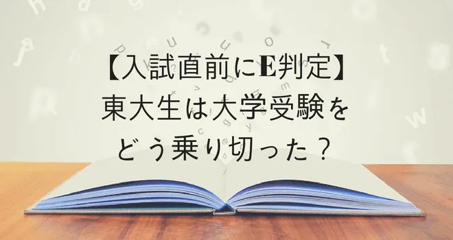 studyfor_ami's tweet photo. 【入試直前にE判定！？】東大生が大学受験を乗り切った方法とは？
https://t.co/eYgS7PqNTL
#StudyFor #学習メディア #勉強 #勉強法 #参考書 #大学受験 #受験 #大学 #入試 https://t.co/3FFHUoRnj5