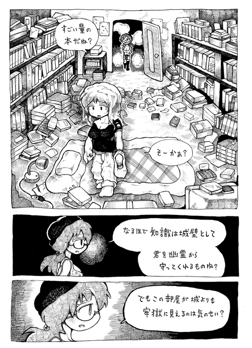 親友は部屋に入ってこない。

主人公が招くまで入ってこない。
なぜならそれは…

でもそれは、いつも私達そうじゃない??
幸福も不幸とか、自分から招いたようにしか(事後的には見えない) 