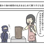 初々しい忍者。「変わり身の術用の丸太をはじめて買う子ども忍者」