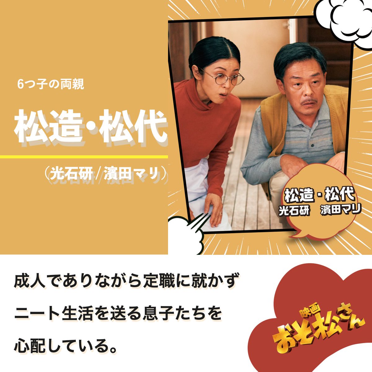 映画 おそ松さん 公式 Dvd好評発売中 映画おそ松さん 公開前にキャラクターを 𝗖𝗵𝗲𝗰𝗸してほしいザンス 松造 松代 おそ松さん Snowman 光石研 濱田マリ T Co W7rhmsn0ur Twitter 映画 おそ松さん 公式 Dvd好評発売中 映画おそ松さん 公開前にキャラクターを 𝗖𝗵𝗲𝗰𝗸してほしいザンス 松造 松代 おそ松さん Snowman 光石研 濱田マリ T Co W7rhmsn0ur Twitter