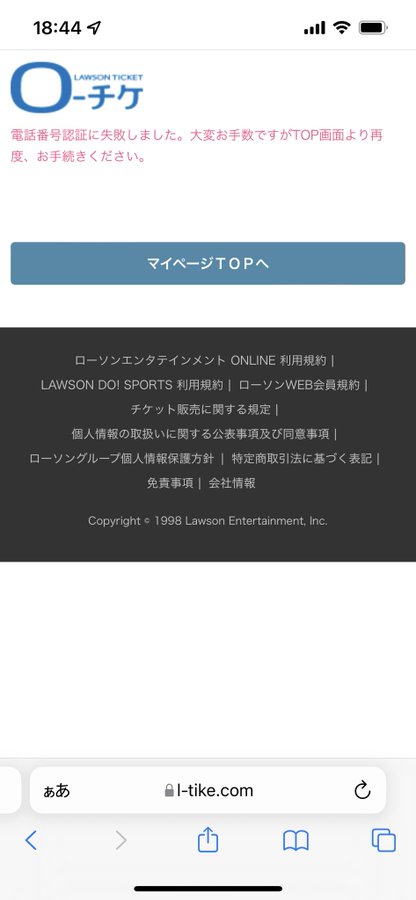 ローチケマイページにログインできない 対処法と原因は何 さくさくログ