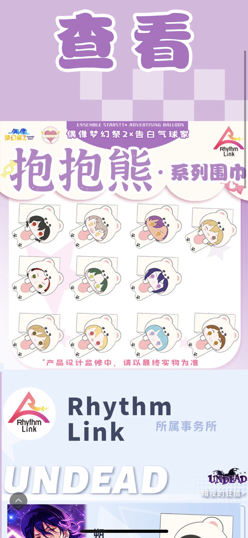 あんスタ 中国/海外限定情報 on X: あんスタ 中国/海外限定情報 on X: